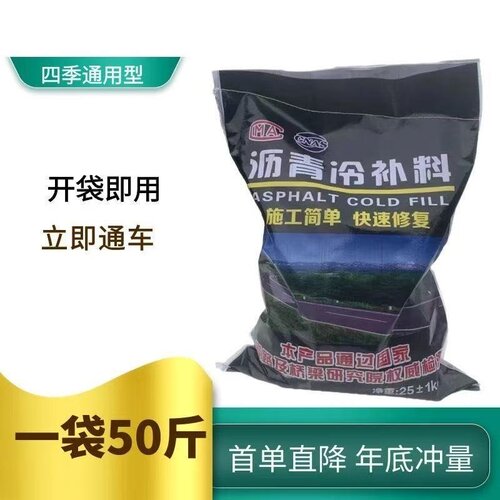 沥青冷补料坑槽修补沥青砂罐底铺设钢轨填充感压型沥青路面修补料