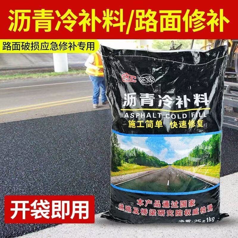 沥青冷补料涂料路面裂缝修补神器防水涂料