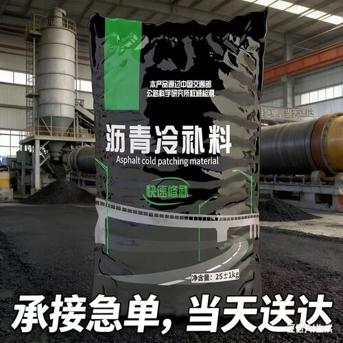 国标沥青冷补料 柏油地面坑洼修补料 成品高强沥青修补料25kg袋装