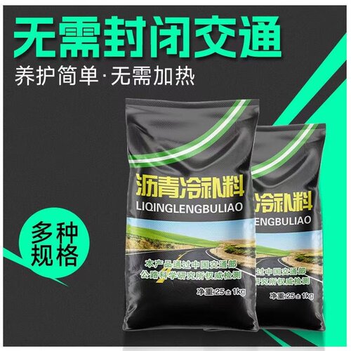 沥青路面修补料柏油路坑洼市政水泥混凝快速修复改性沥青冷补料