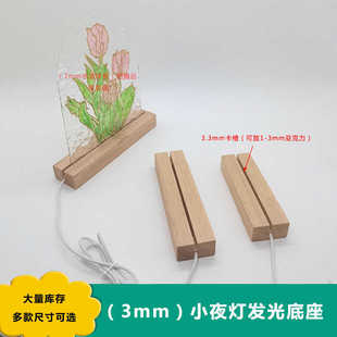 创意led实木长条小夜灯酒瓶暖光长方形发光底座DIY灯座亚克力