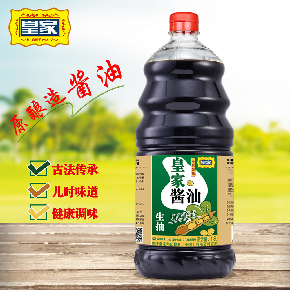 皇家酿造生抽酱油1800ml炒菜家用大瓶包装食品调味品保质期18个月