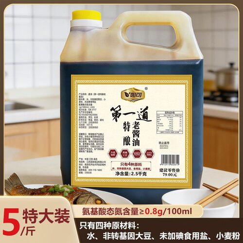 如可老式传统酱油晒足360天