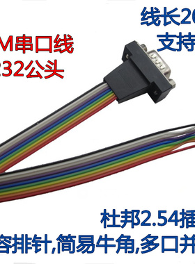 新品DB9串口连接线COMRS232公头转杜邦2.54-2*5P主板扩展档板线