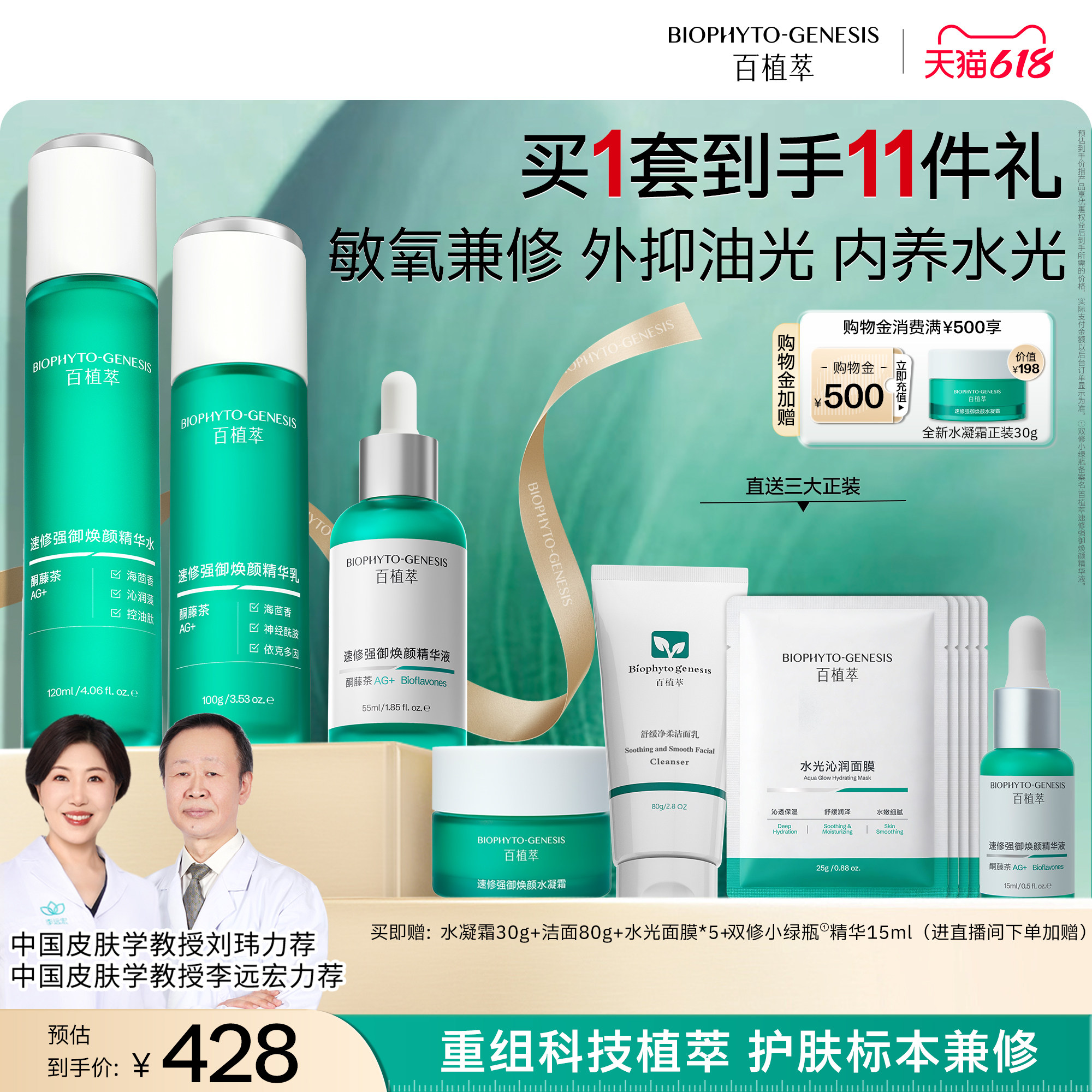 【店播专享】百植萃3.0小绿瓶精华水乳爽肤水修护保湿控油水乳