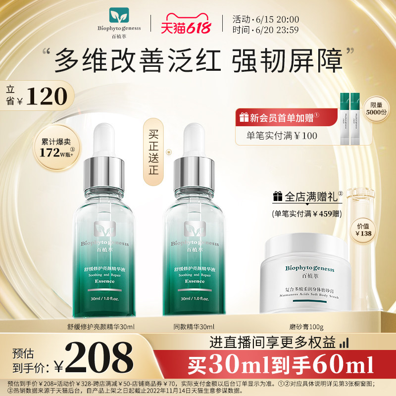 【立即抢购】百植萃舒缓小绿瓶油橄榄面部补水色修护精华液