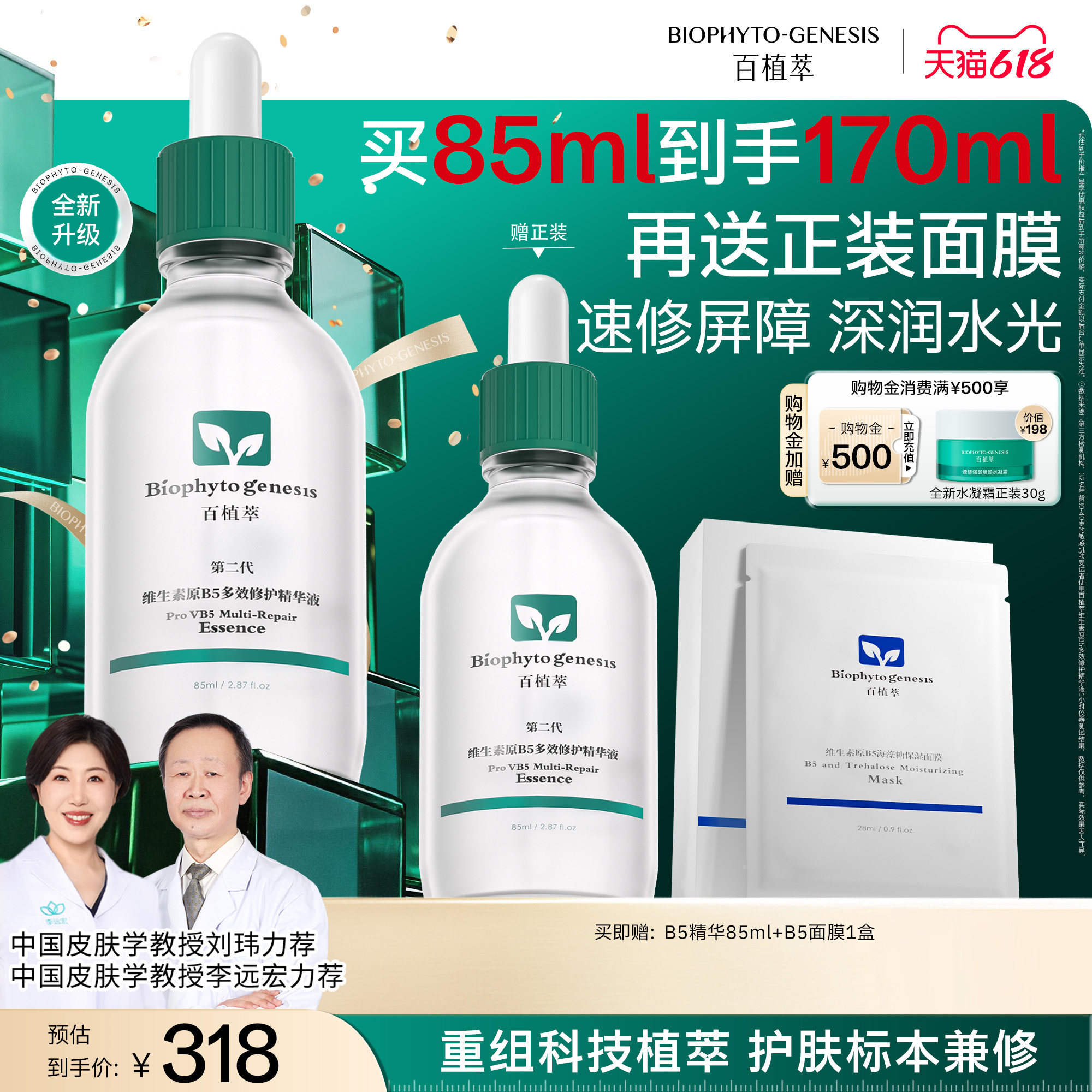 【618现货】百植萃维生素b5精华舒缓修护保湿提亮敏感肌精华液