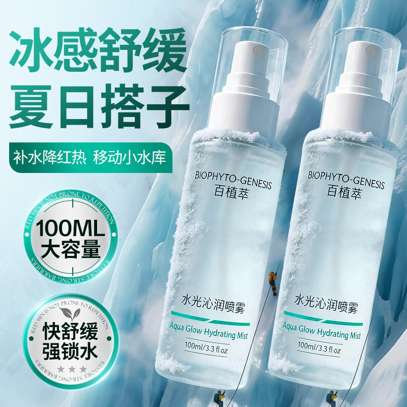 百植萃舒缓修护保湿精华喷雾