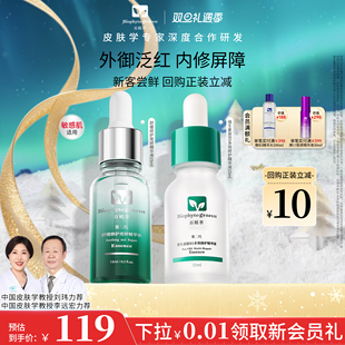 百植萃小绿瓶舒缓修护改善泛红B5精华液提亮肤色CP 新客尝鲜