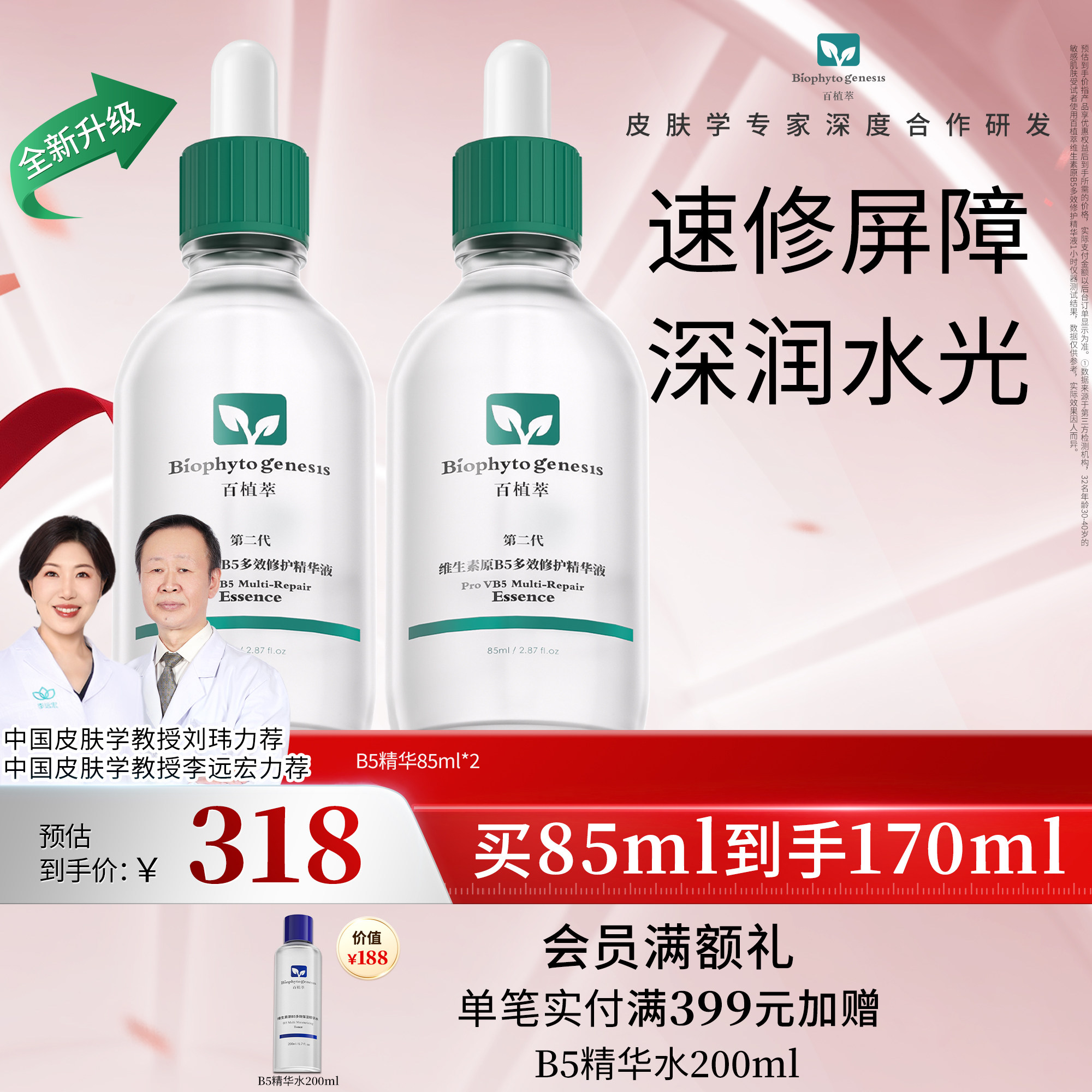 【皮肤学家力荐】百植萃维生素b5精华舒缓修护保湿提亮敏感肌精华