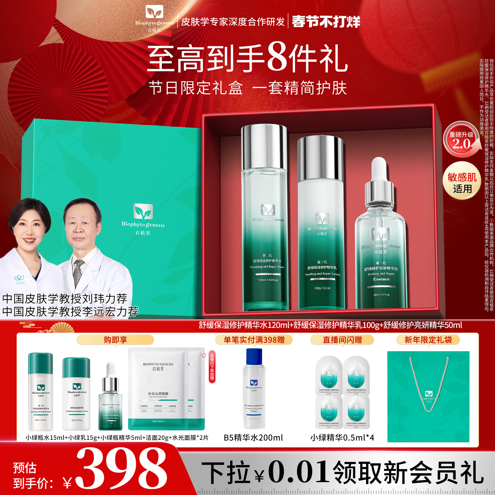 【新年礼物】百植萃小绿瓶水乳控油爽肤水修护保湿控油水乳套装