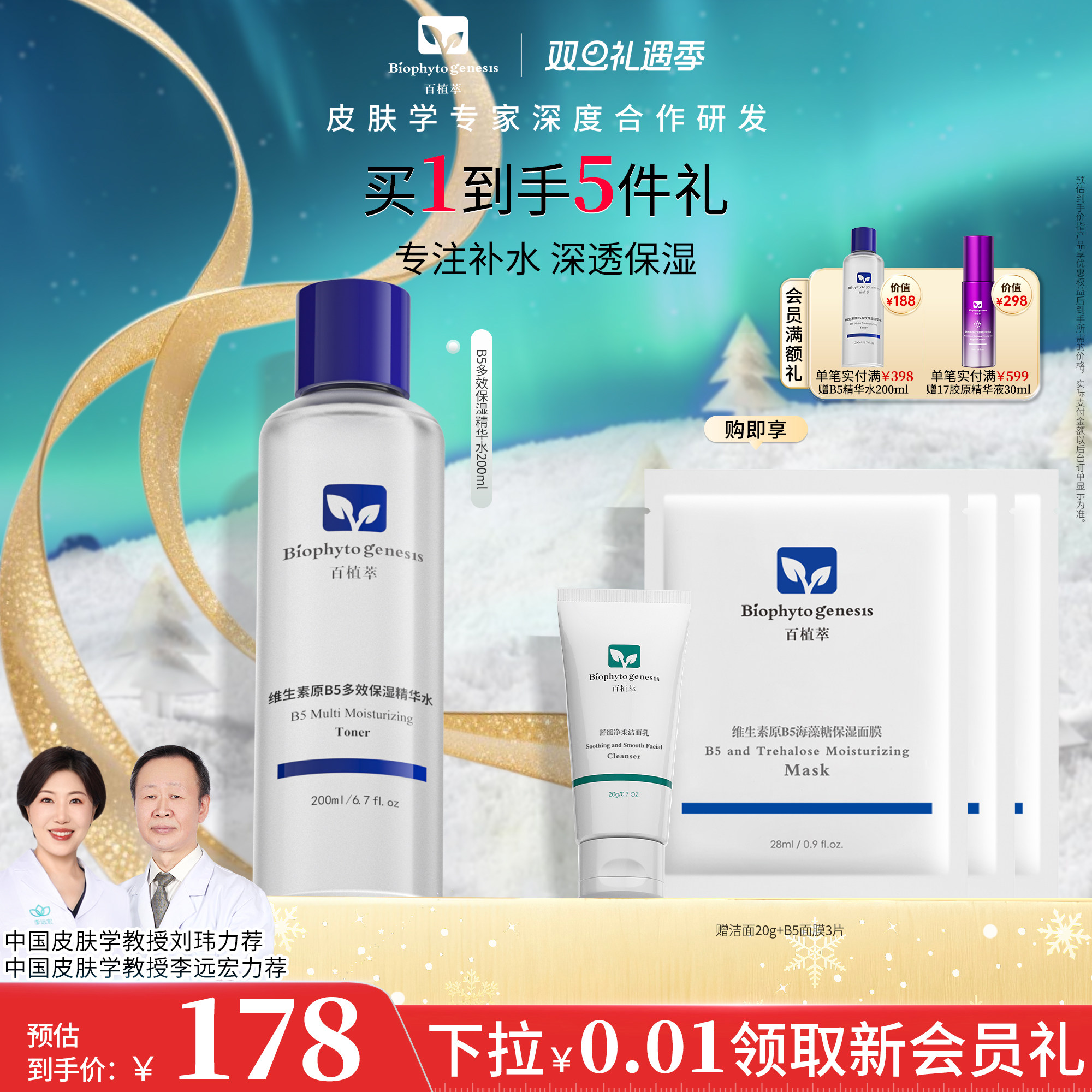 百植萃维生素原B5多效保湿精华水