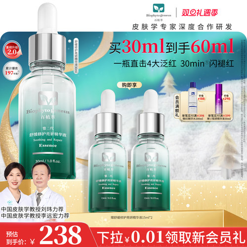 百植萃小绿瓶精华2.0舒缓修护