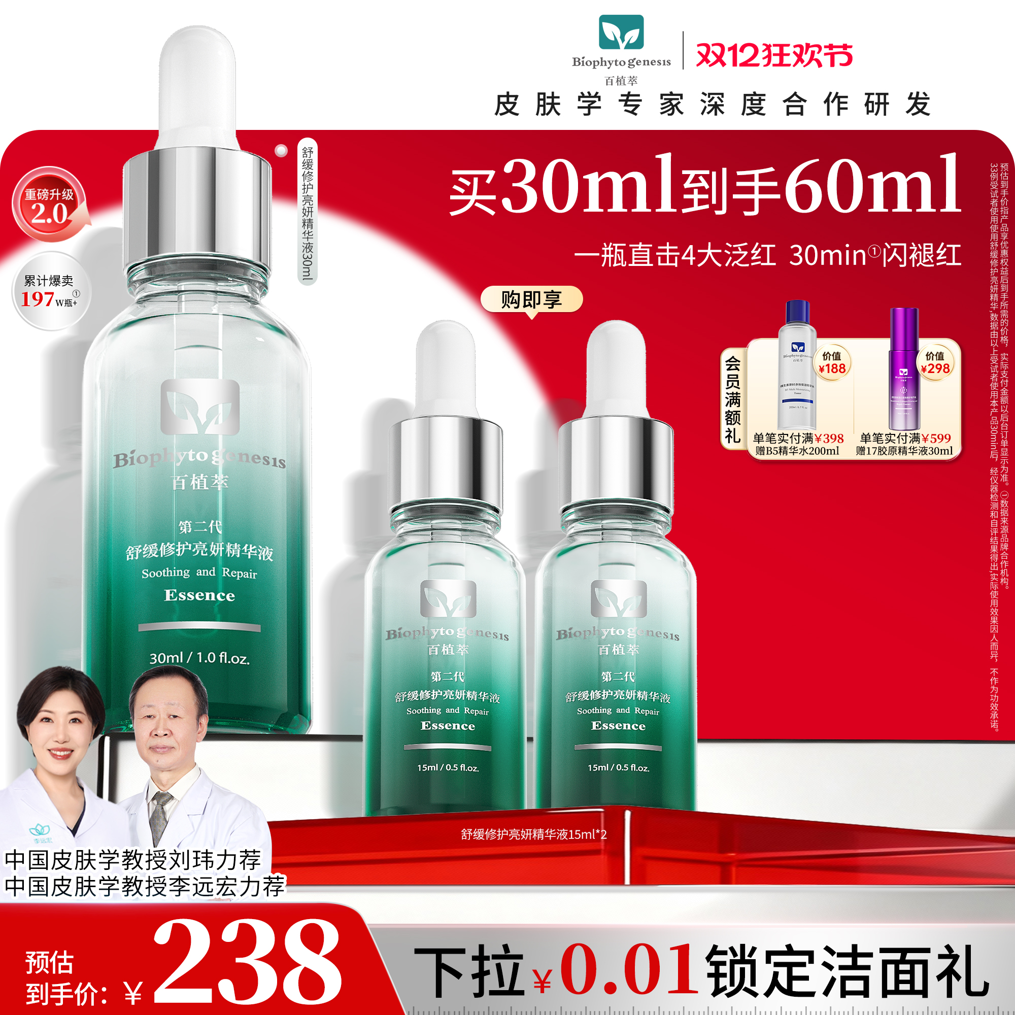 百植萃小绿瓶精华2.0舒缓修护