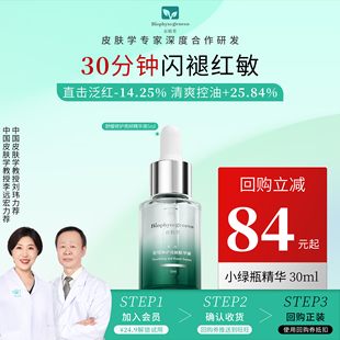 百植萃第二代小绿瓶精华5ml舒缓修护控油尝鲜装 U先试用