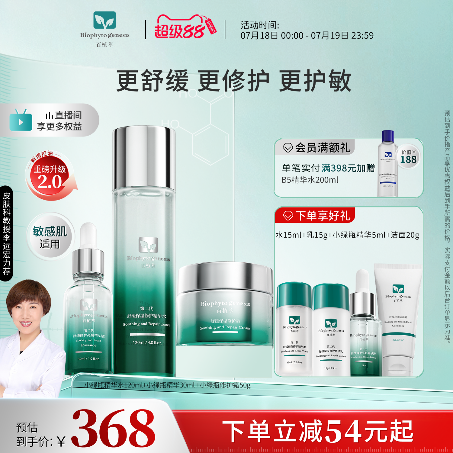 百植萃小绿瓶家族舒缓修护控油