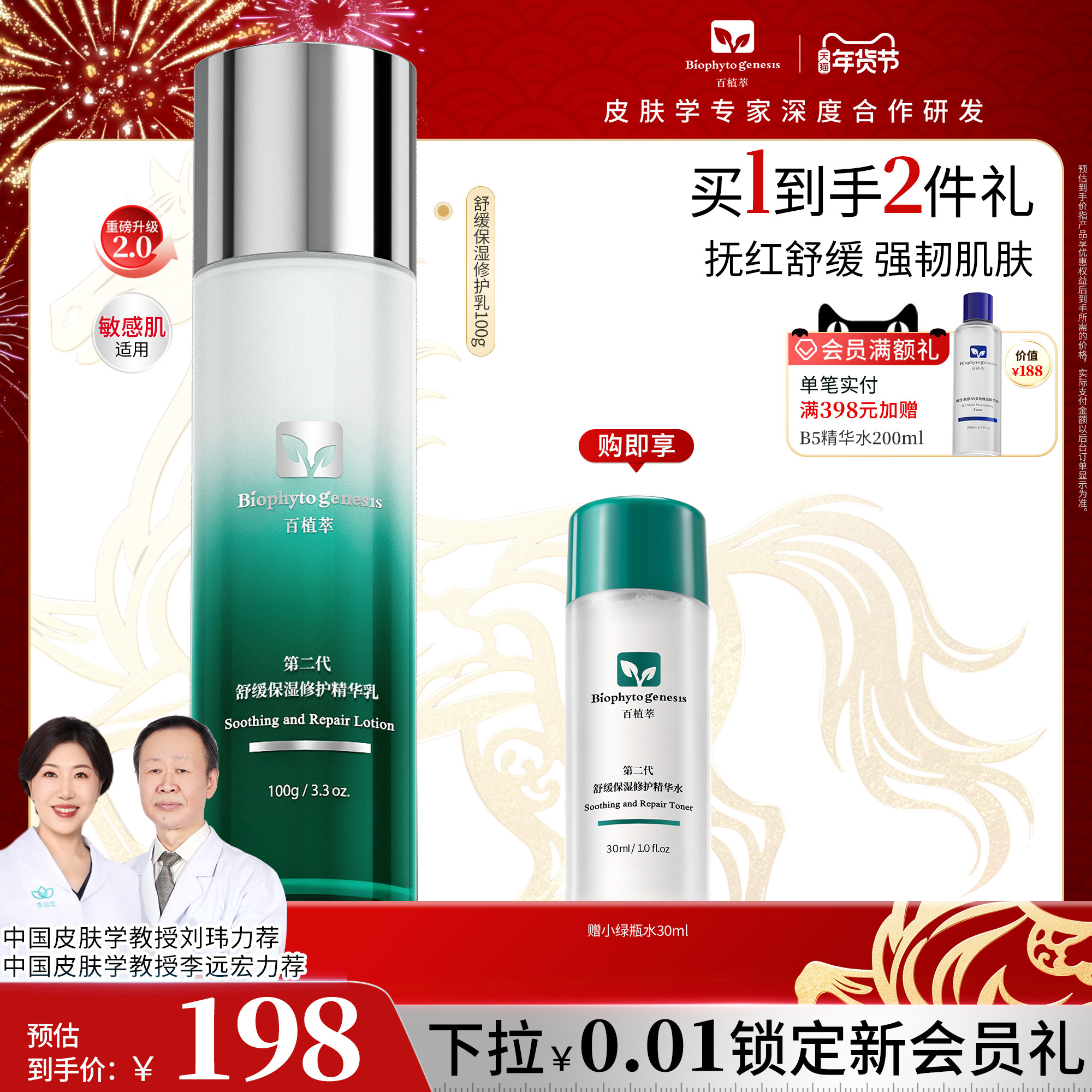 【新年礼物】百植萃小绿瓶精华乳清爽控油保湿舒缓修护乳液