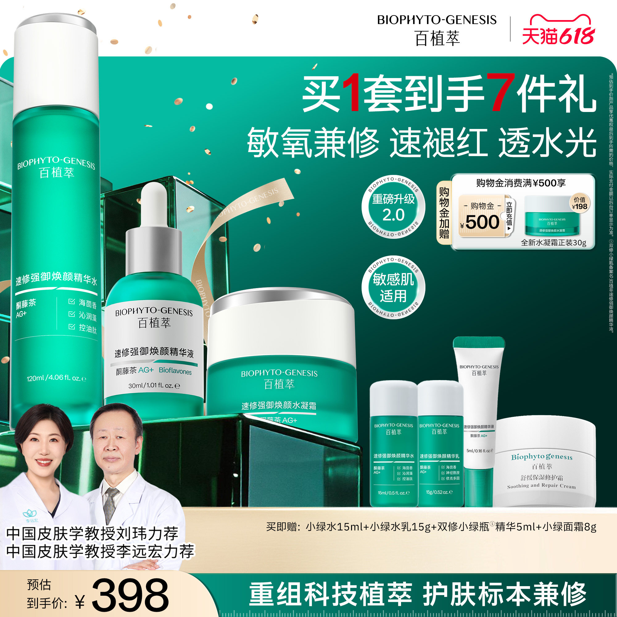 【618现货】百植萃3.0小绿瓶套装舒缓控油保湿爽肤水精华液面霜