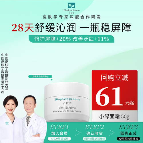 百植萃小绿瓶舒缓保湿面霜8g