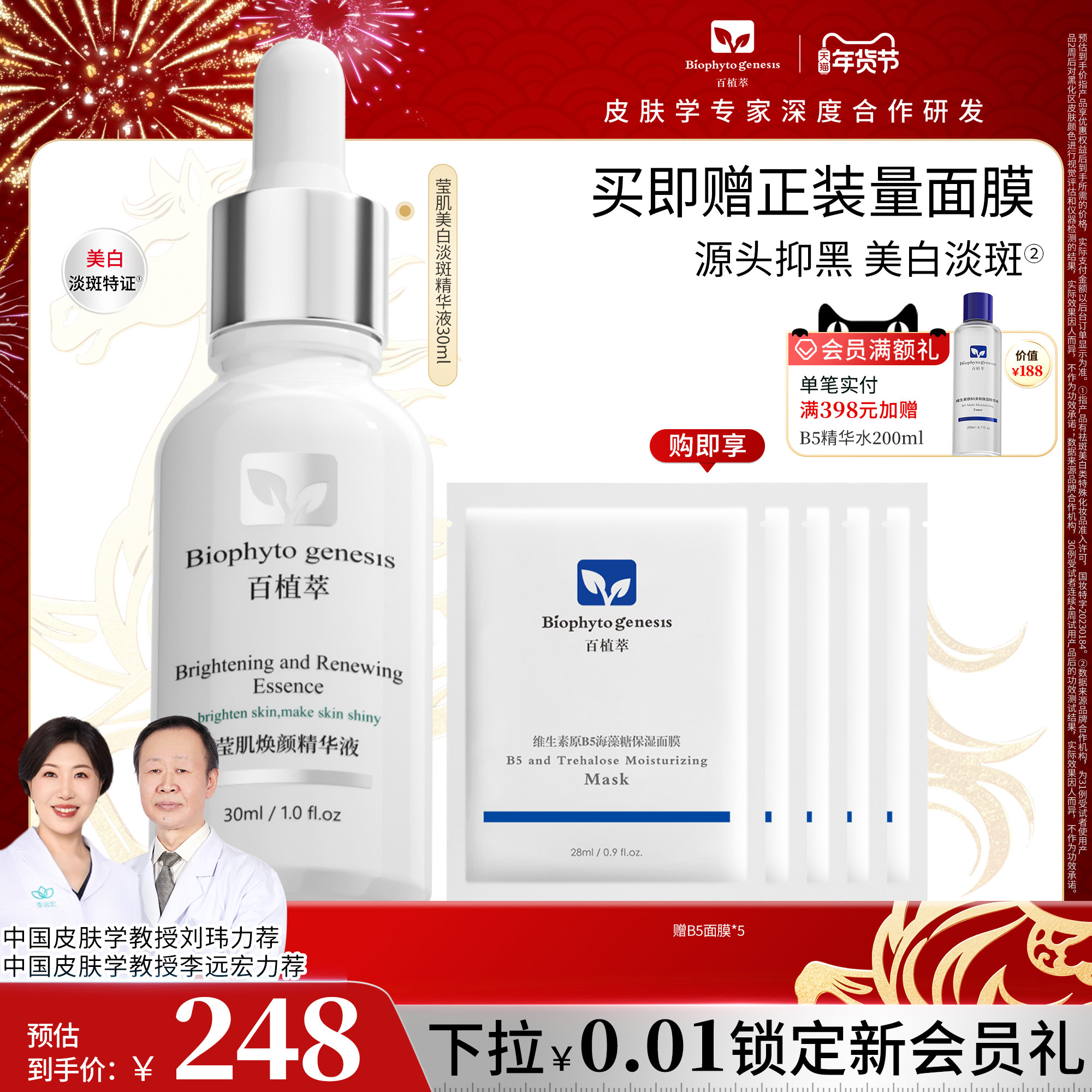 【新年礼物】百植萃莹肌美白淡斑瓷娃娃精华提亮肤色精华液,美容护肤/美体/精油,液态精华,淘宝优惠券,粉丝福利购,淘宝优惠卷