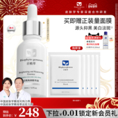 新年礼物 百植萃莹肌美白淡斑瓷娃娃精华提亮肤色精华液