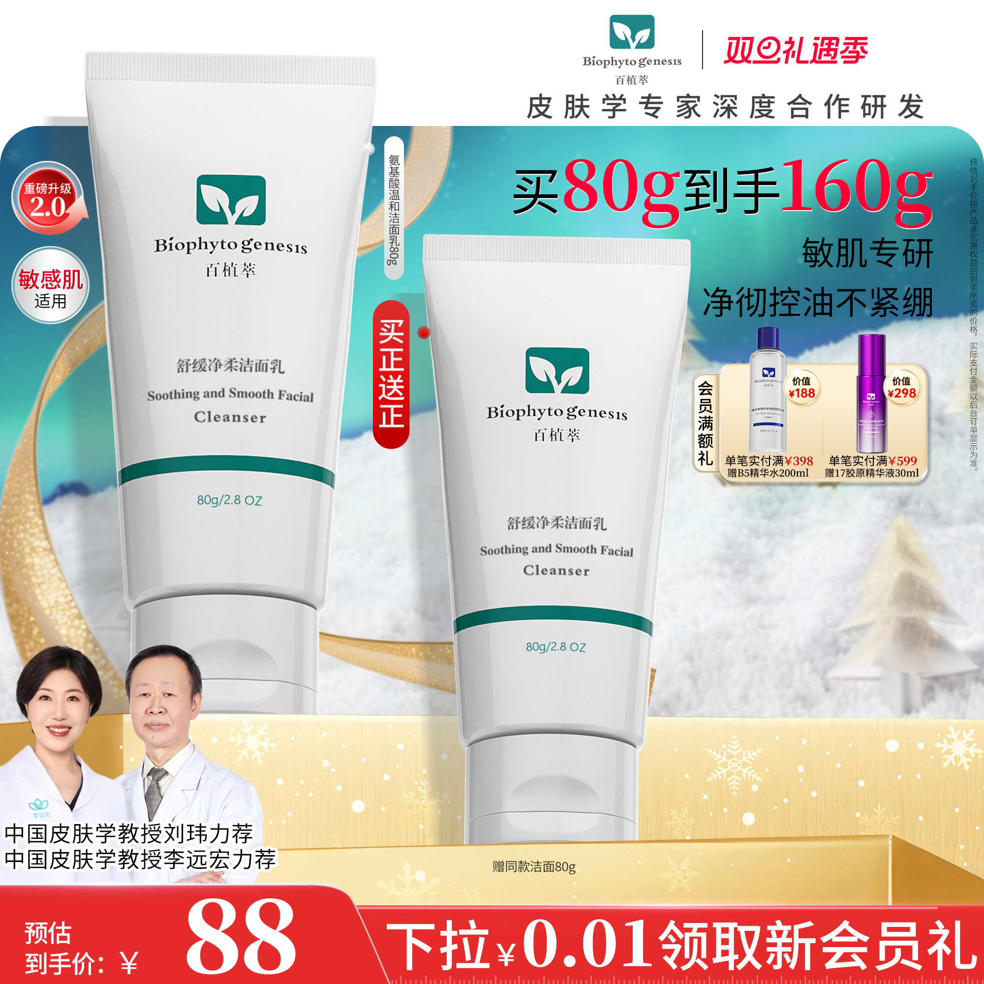 【皮肤学教授力荐】百植萃氨基酸洗面奶清洁保湿舒缓控油洁面