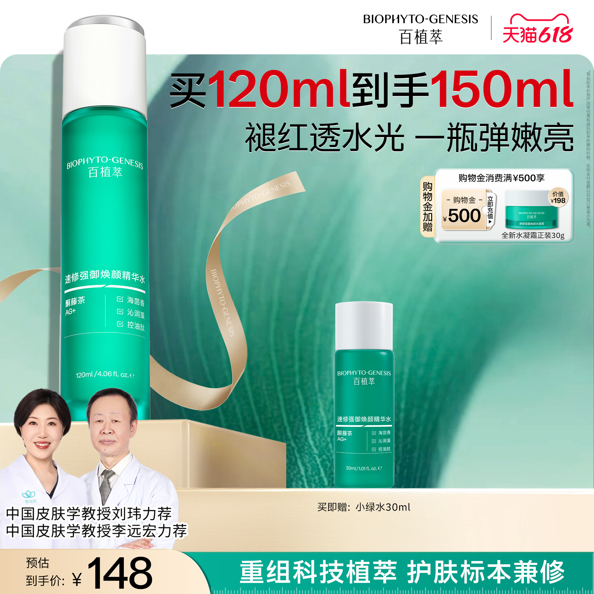 【重磅新品】百植萃3.0小绿瓶精华水保湿舒缓控油紧致湿敷爽肤水