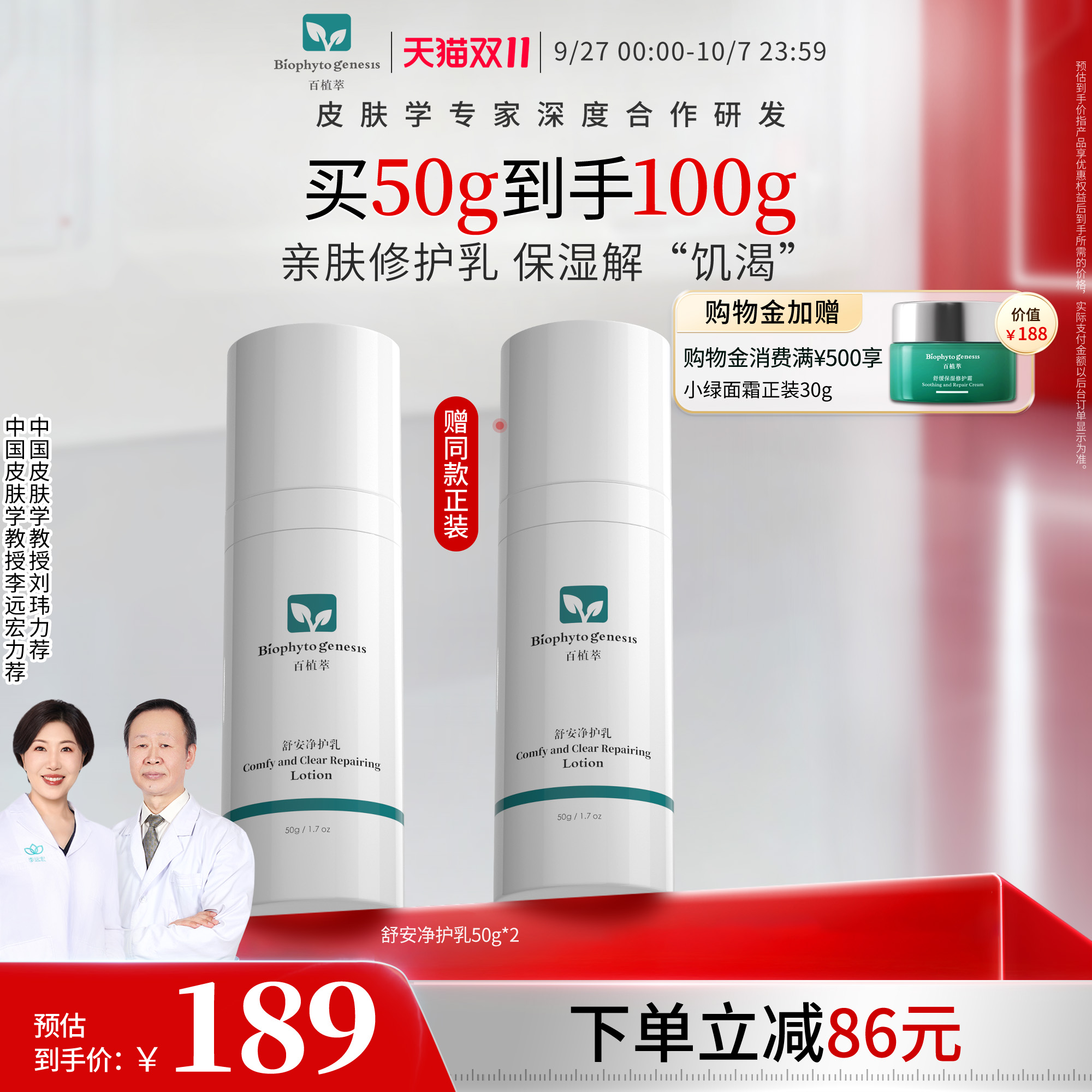 百植萃舒安净护乳50g保湿修护