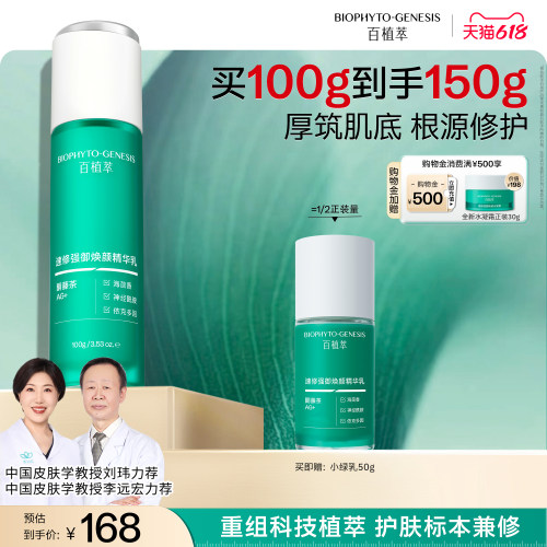 【重磅新品】百植萃3.0小绿瓶乳补水保湿修护舒缓控油紧致乳液
