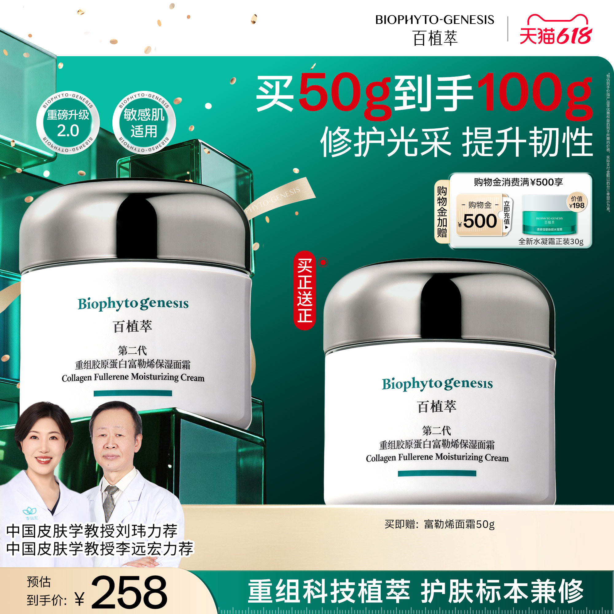 【618现货】百植萃富勒烯面霜舒缓修护补水保湿面霜面部护理