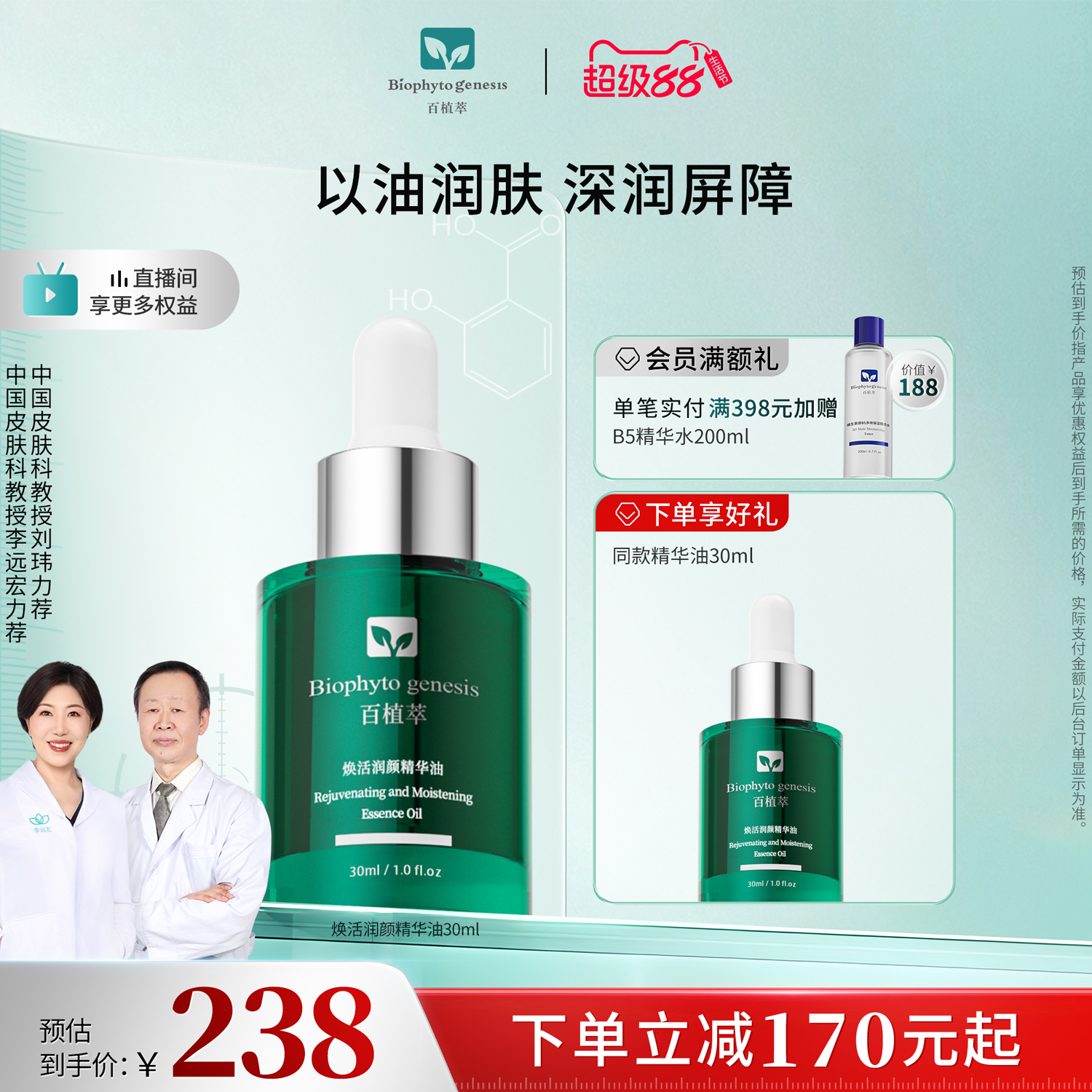 百植萃焕活润颜精华油以油护肤保湿补水面部紧致温和敏感肌可用