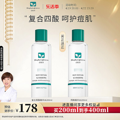 百植萃复合果酸精华水200ml