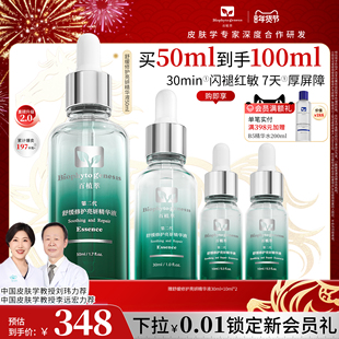 【新年礼物】百植萃小绿瓶精华舒缓保湿控油修护淡红滋养精华液