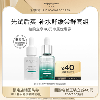 【先试后买】百植萃小绿瓶舒缓精华液