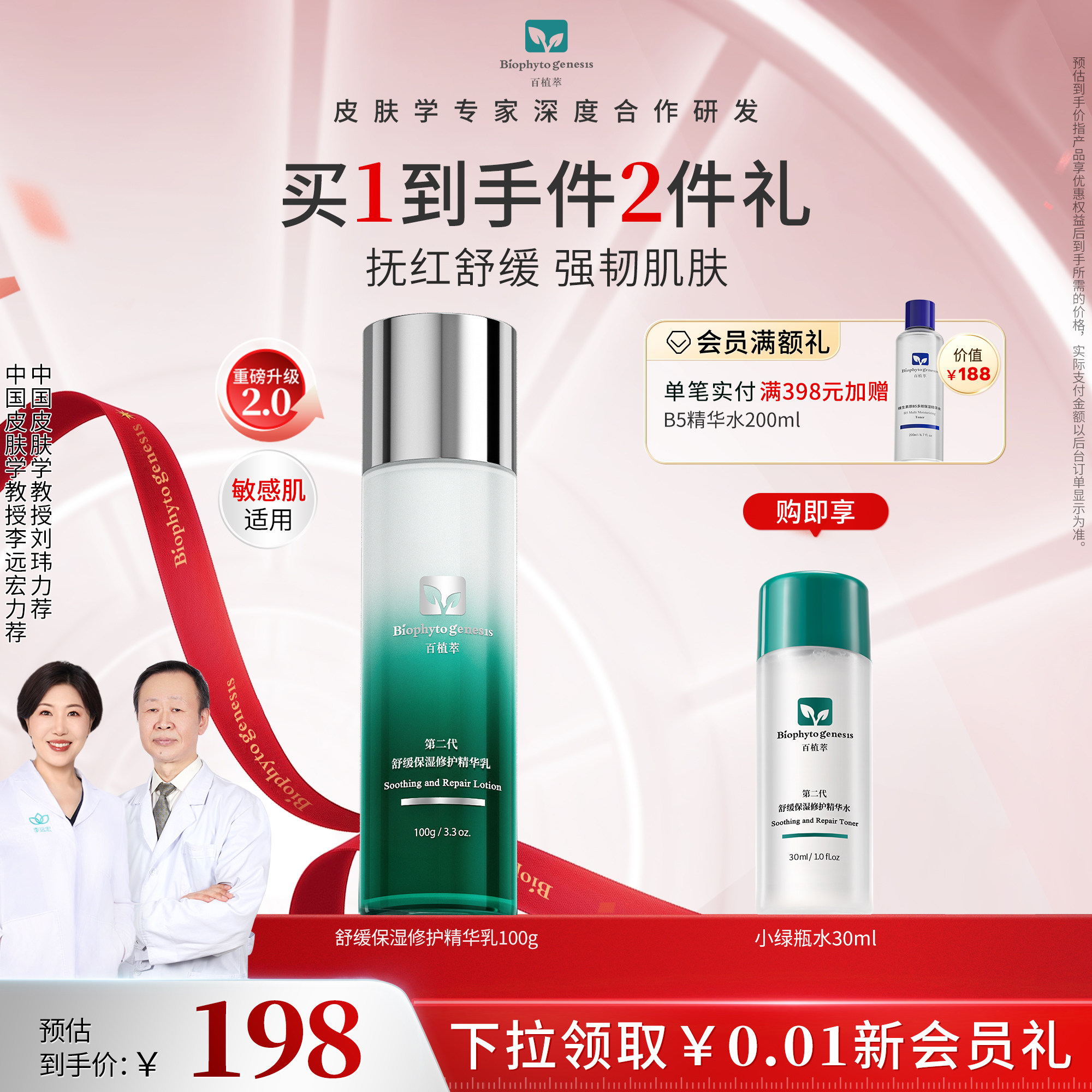 【皮肤学家力荐】百植萃小绿瓶精华乳清爽控油保湿舒缓修护乳液