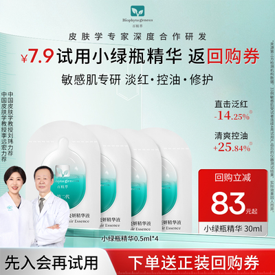 百植萃小绿瓶精华0.5ml*4