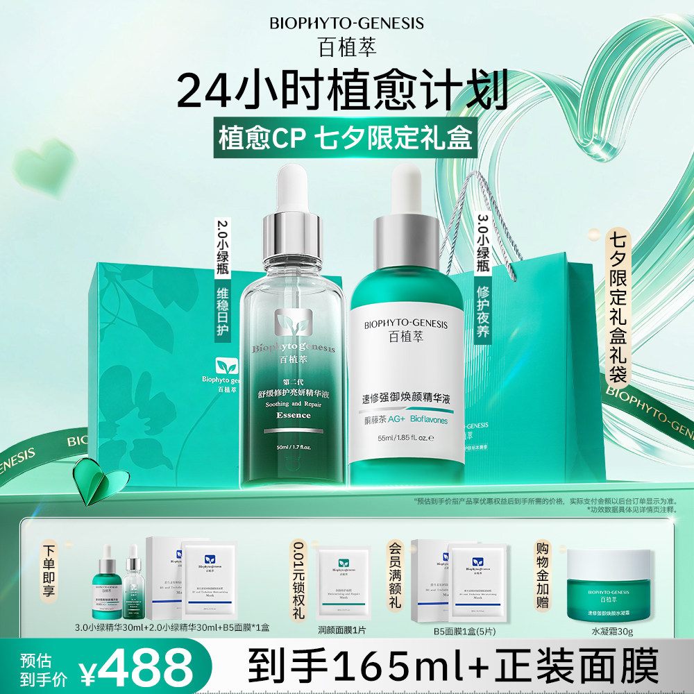 三甲实证百植萃小绿瓶