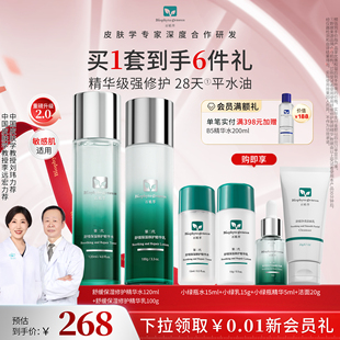 【皮肤学家力荐】百植萃小绿瓶水乳控油爽肤水修护保湿控油水乳