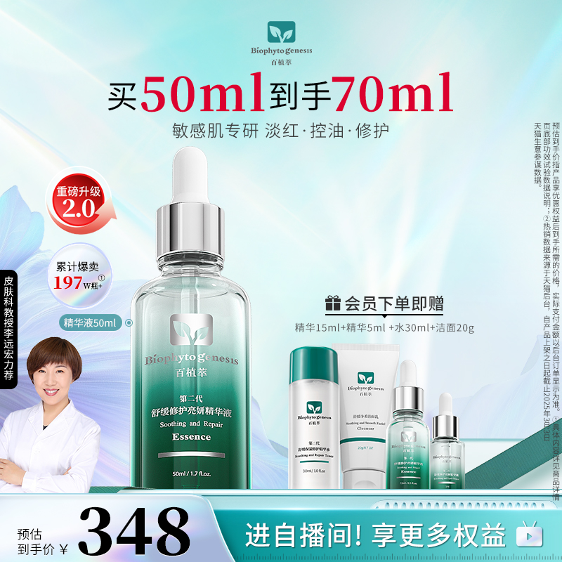 【新升级】百植萃小绿瓶精华2.0舒缓修护控油淡红保湿面部精华液
