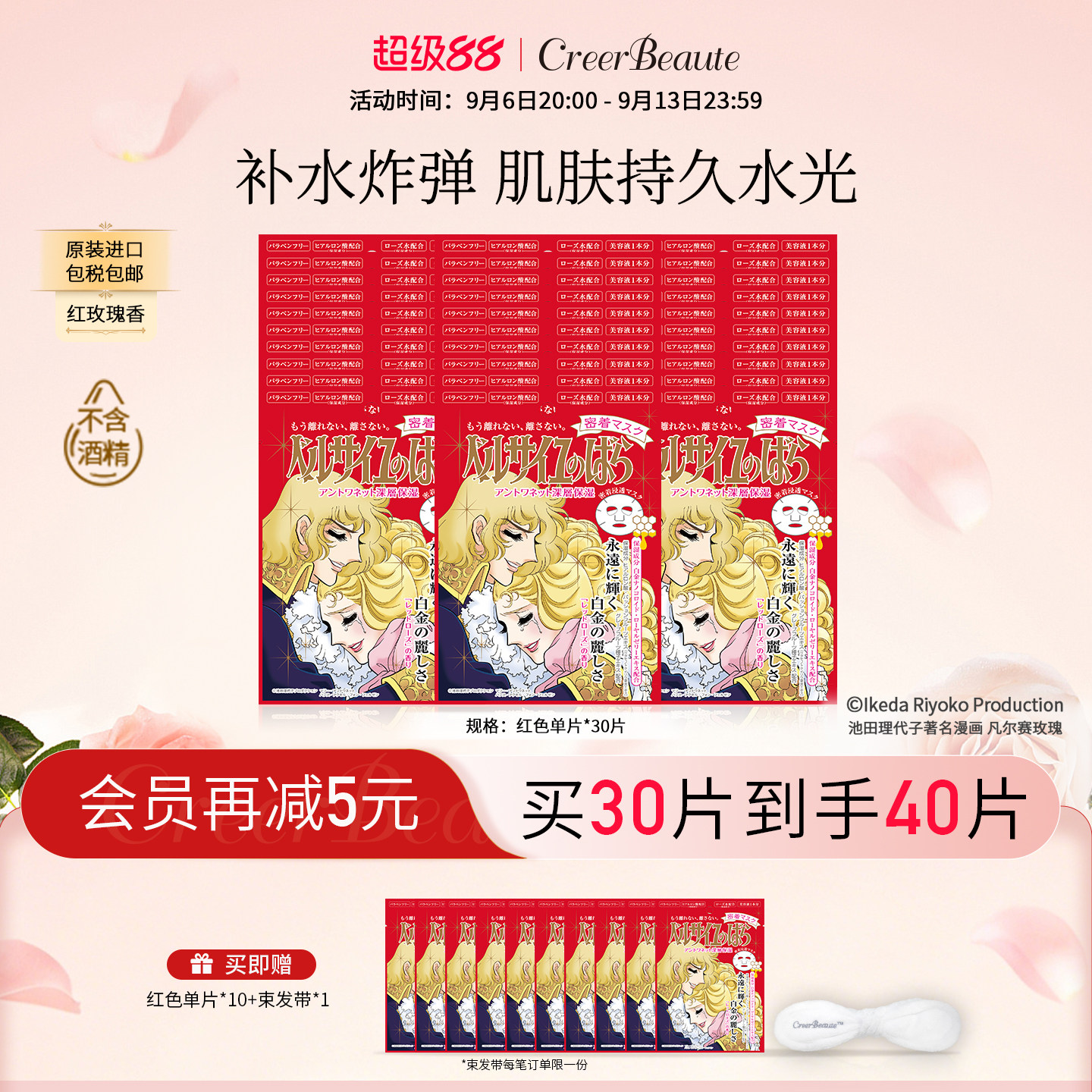 【红色40片】creerbea贴片面膜