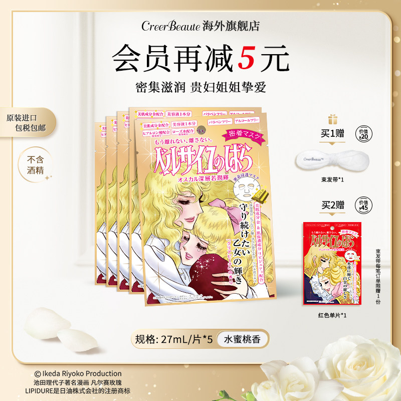 CreerBeaute凡尔赛贴片面膜5片