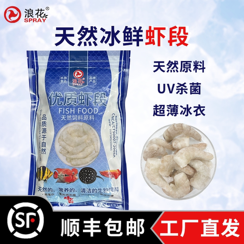 【顺丰包邮】冰鲜鱼食冷冻虾段