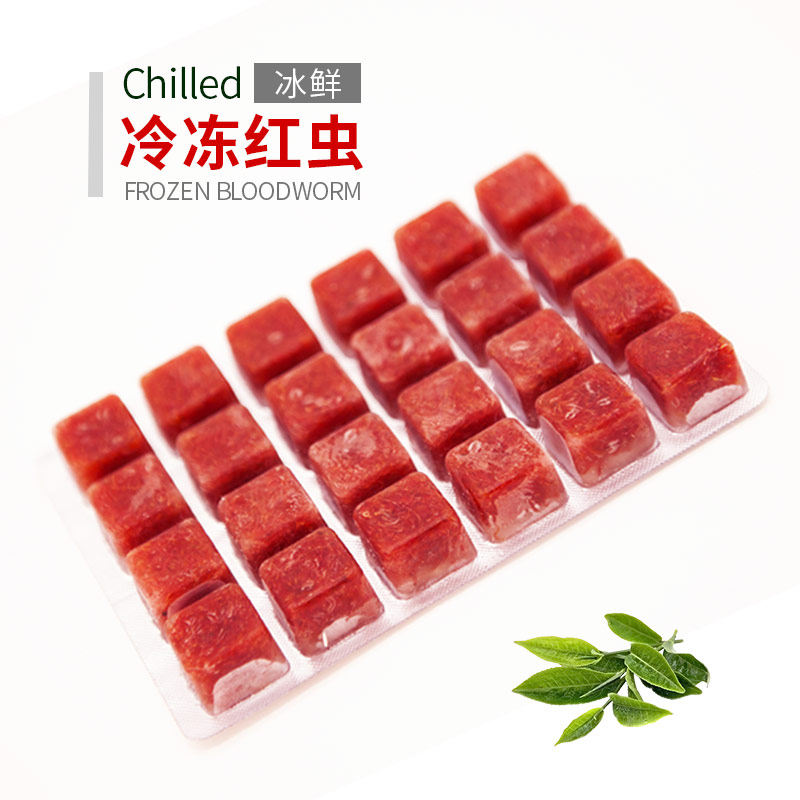 新鲜冰冻红虫冷冻包邮赤虫红线虫增色增体罗汉鱼金鱼发财饲料