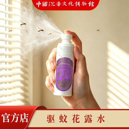沉香文化博物馆户外避蚊胺防蚊液