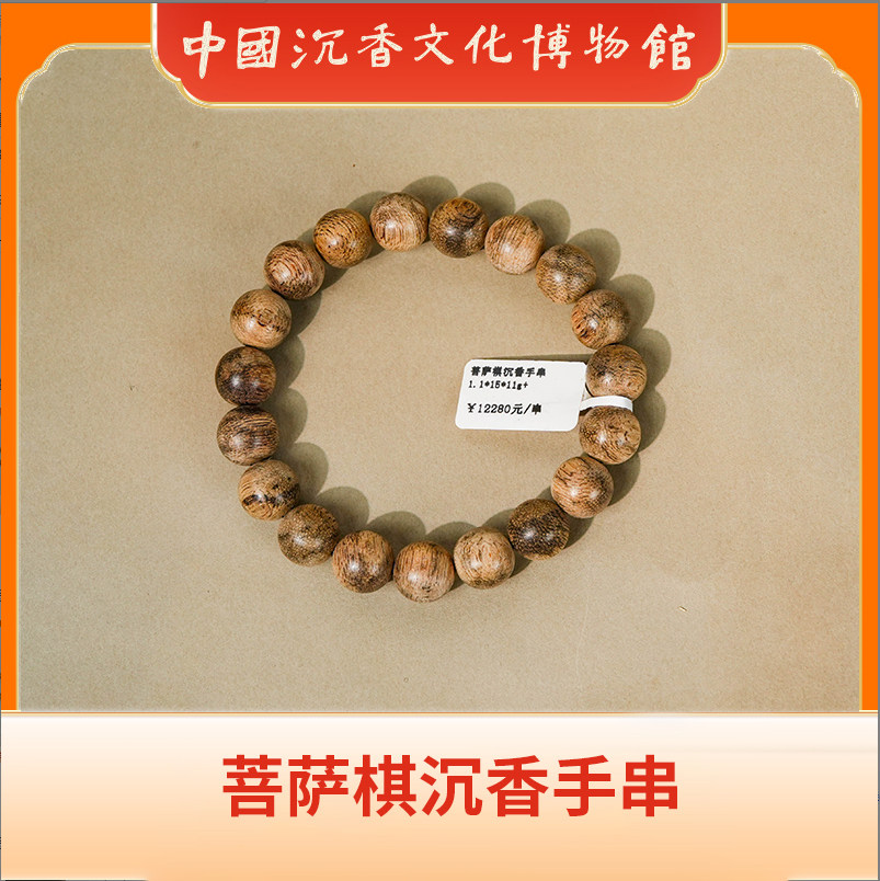 中国沉香文化博物馆正宗菩萨棋天然野沉香手串无优化男九分沉佛珠