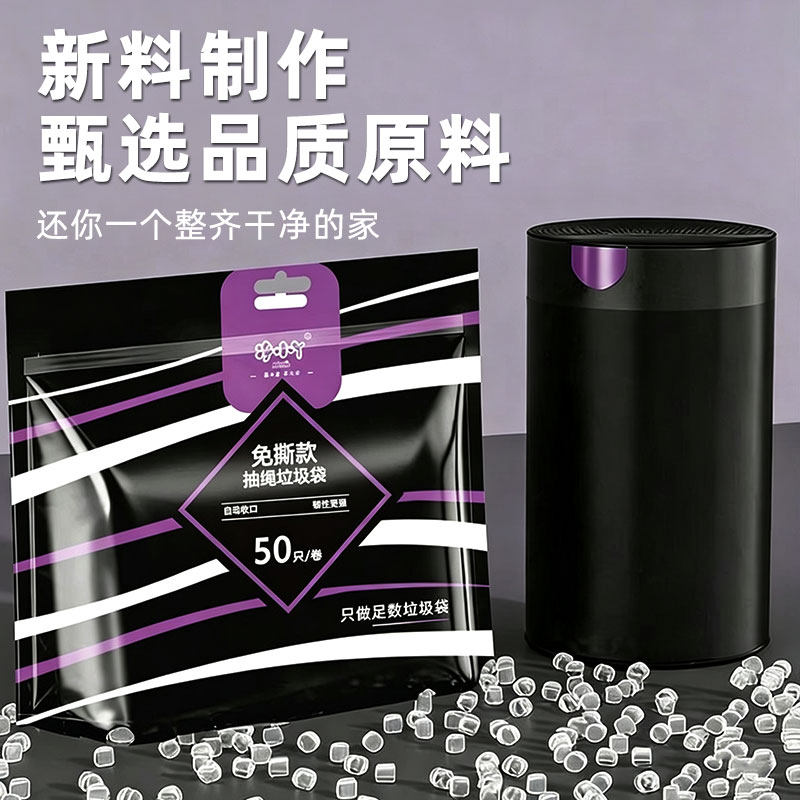 垃圾袋家用免撕袋装50只加厚