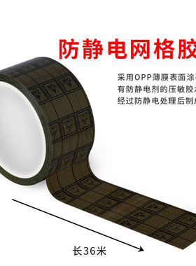 ESD防静电胶带透明黑色胶带不残胶彩色网格防静电胶带10的6-9次方