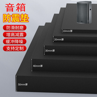 共振传导音响隔音棉打碟机抗震垫低频共振橡胶垫低音炮防震胶垫子