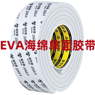 白色海绵胶带EVA泡棉密封条单面胶贴自粘隔音防护门窗缝隙泡沫胶