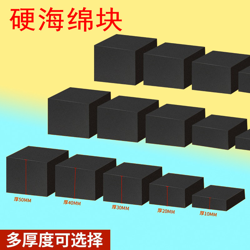 米乐奇实心海绵块硬质棉块图片